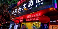 乾悦大酒店KTV