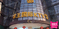 象王国际KTV